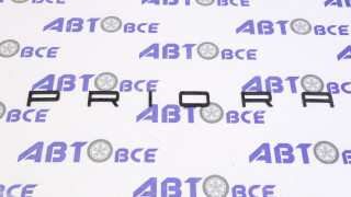 Эмблема (надпись) 