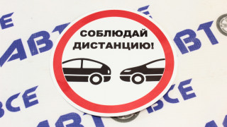 Наклейка 