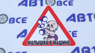 Наклейка 