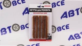 Жгут для ремонта бескамерных шин 6*100мм SKYWAY резиновый Коричневый (10 шт)