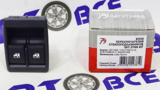 Блок управления стеклоподъемниками ВАЗ-2190-2191-21214 Урбан (на 2 кнопки) АвтоТрейд