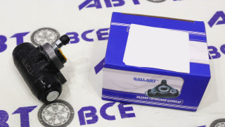 Цилиндр тормозной задний Logan-Largus-Xray-Sandero-Clio (D=17.5мм) GALLANT