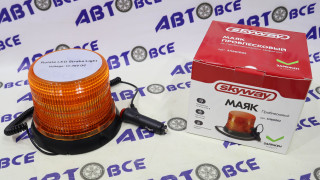 Маяк проблесковый SKYWAY - 02 с магнитом со стробоскопическим эффектом и выключателем DC10-30V 72LED 2835SMD оранжевый