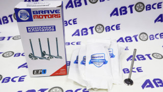 Клапан ГРМ выпускной Lanos,Nubira 1.6 16V (комплект 8шт) (102,4+26+6) BRAVE