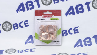 Клемма АКБ (аккумулятора) Евро медные зажим болтовой с подъемом (комплект 2шт) SKYWAY