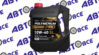 Масло моторное 10W40 (полусинтетическое) A3/B4 SL PRO 4л POLYMERIUM