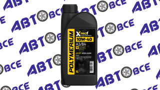 Масло моторное 10W40 (полусинтетическое) A3/B4 SP XPRO1 1л POLYMERIUM
