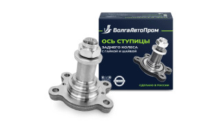 Ось (цапфа) задней ступицы ВАЗ-1118-2190 (шайба+гайка) ВолгаАвтоПром