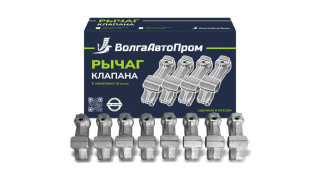 Коромысла клапана (рокера) комплект 8шт ВАЗ-21214-2123 (Нового Образца) ВолгаАвтоПром