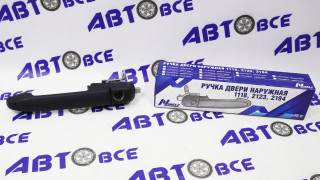 Ручка двери наружная передней-левой ВАЗ-1118 НИКА-Л