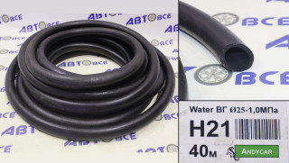 Шланг (горячая/холодная) вода D25 10Атм W25XX100 (1м) ЧЕХИЯ ANDYCAR