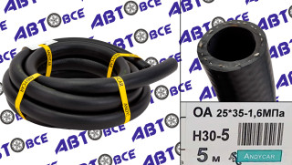 Шланг (рукав) МБС (маслобензостойкий) 25мм 16Атм резина ГОСТ-10362 (1м) ЧЕХИЯ ANDYCAR