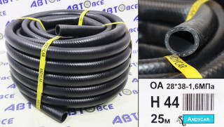 Шланг (рукав) МБС (маслобензостойкий) 28мм 16Атм резина ГОСТ-10362 (1м) ЧЕХИЯ ANDYCAR