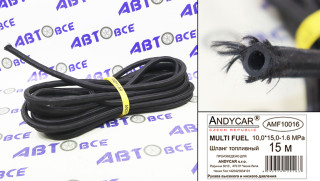 Шланг (рукав) МБС (маслобензостойкий) армированный 10мм 16Атм 2сл (1м) ЧЕХИЯ ANDYCAR
