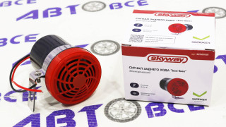 Сигнал заднего хода 12/24V SKYWAY 