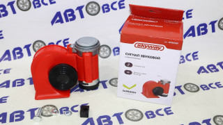 Сигнал звуковой пневматический 12V SKYWAY NAUTILUS 120Дб 15А 067