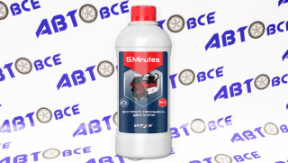 Промывка двигателя 5-ти минутная 500мл 5 minutes VITEX