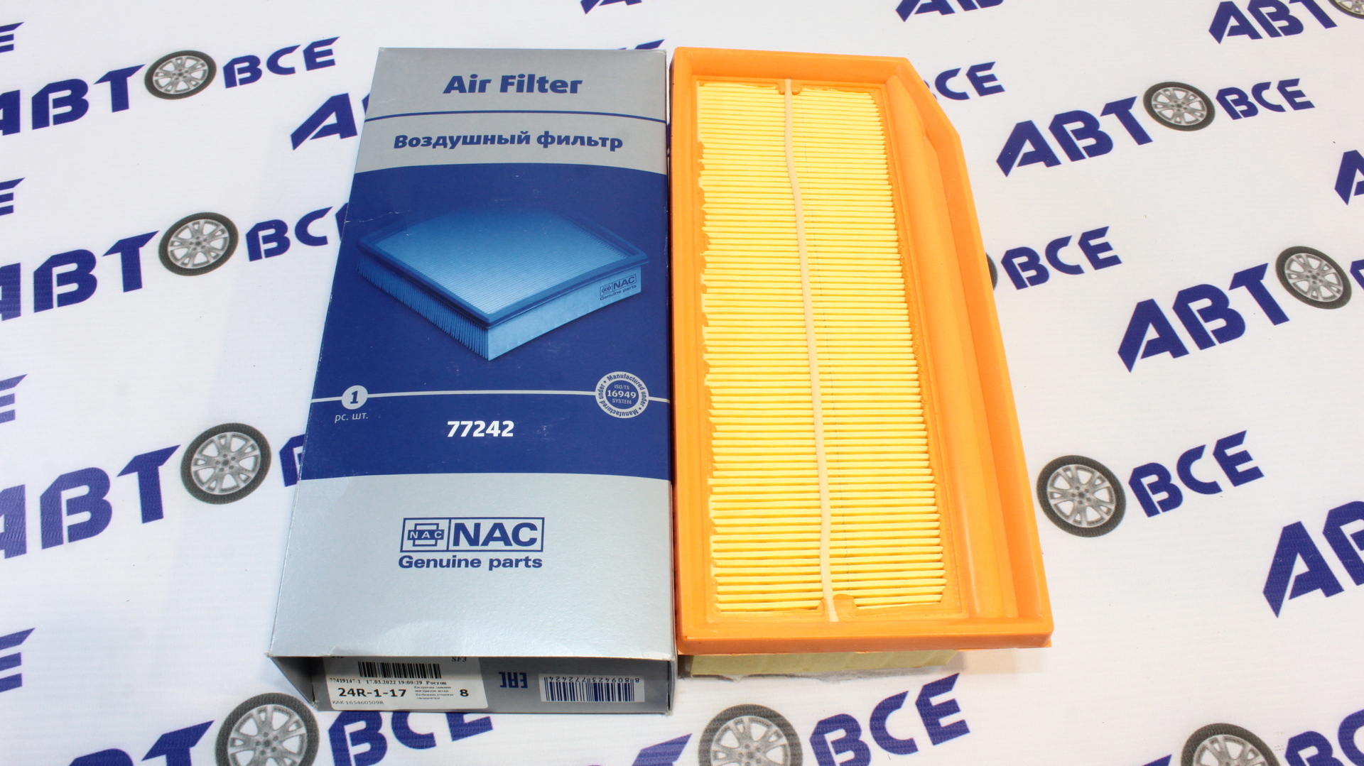 Воздушный фильтр nac. Воздушный фильтр NAC 77254. NAC 77107 фильтр воздушный. Фильтр воздушный 77242. Фильтр воздушный Vesta.
