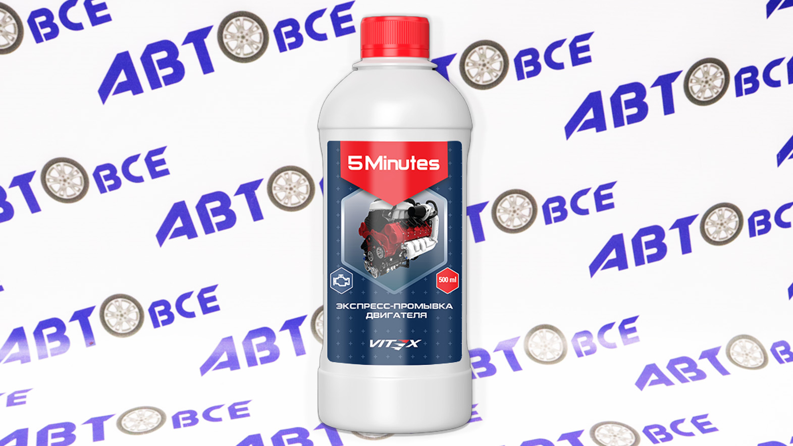 Промывка двигателя 5-ти минутная 500мл 5 minutes VITEX