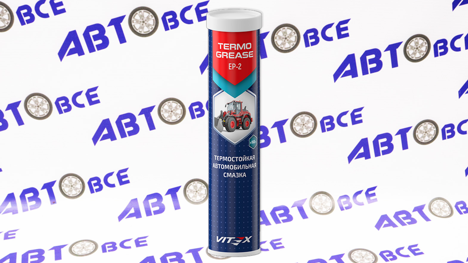 Смазка многоцелевая литиевая TERMO Grease +160°C EP-2 (туба 400 г.) VITEX