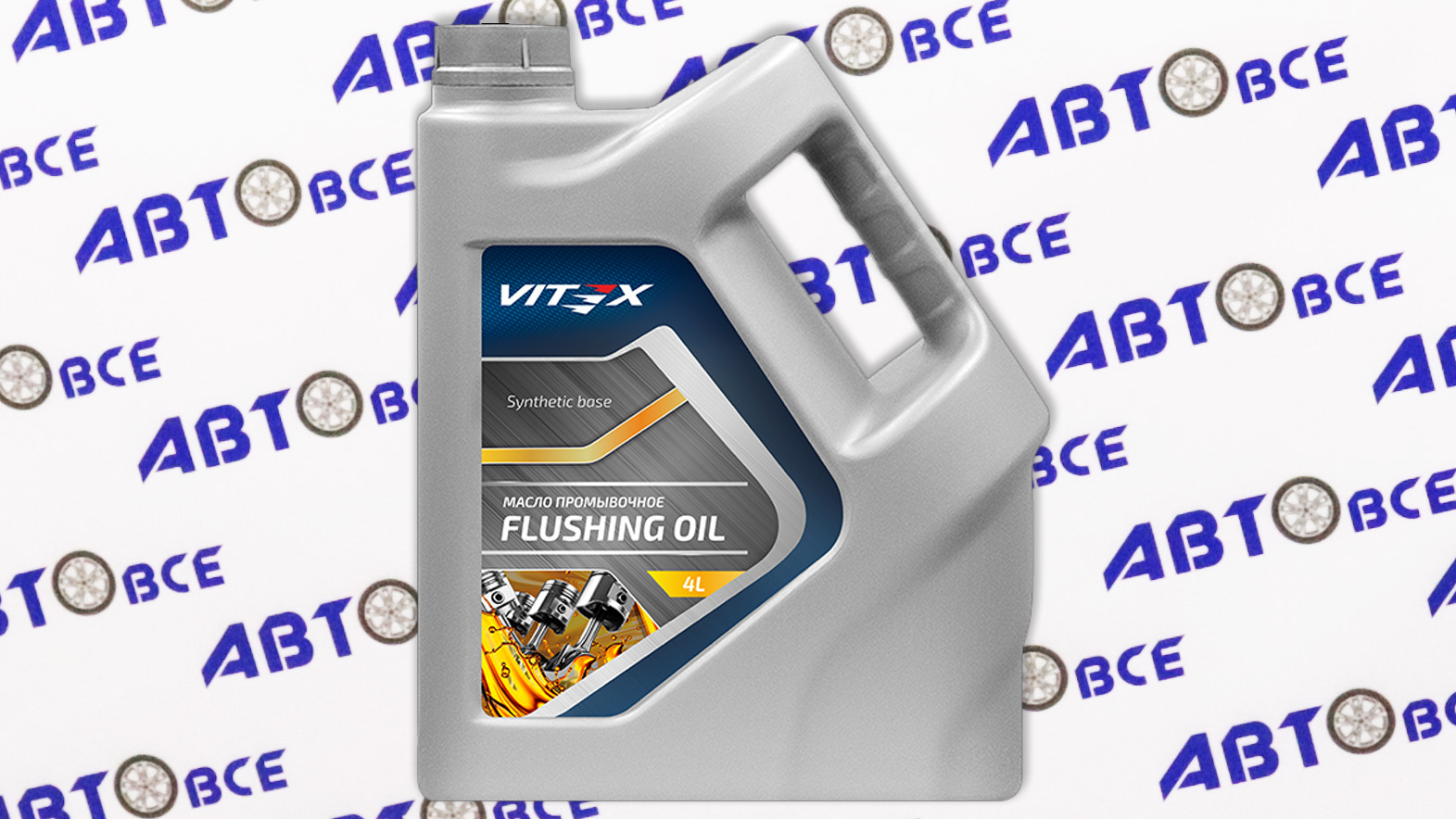 Масло промывочное (синтетическое) Flushing Oil 4л VITEX