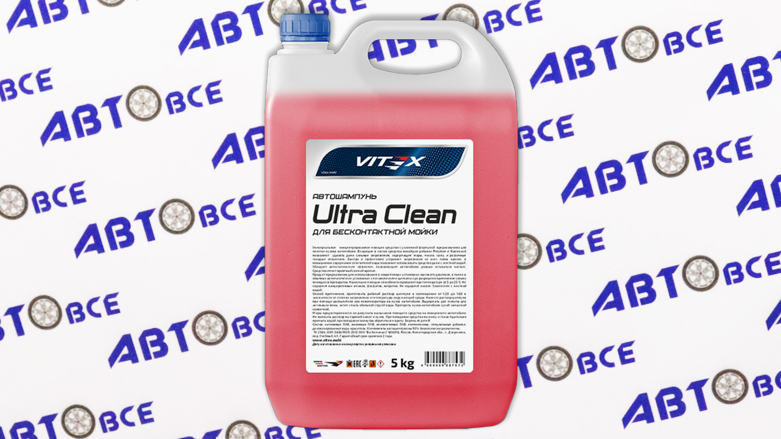 Шампунь для автомобиля (бесконтактная мойка) 5кг красный Ultra Clean VITEX