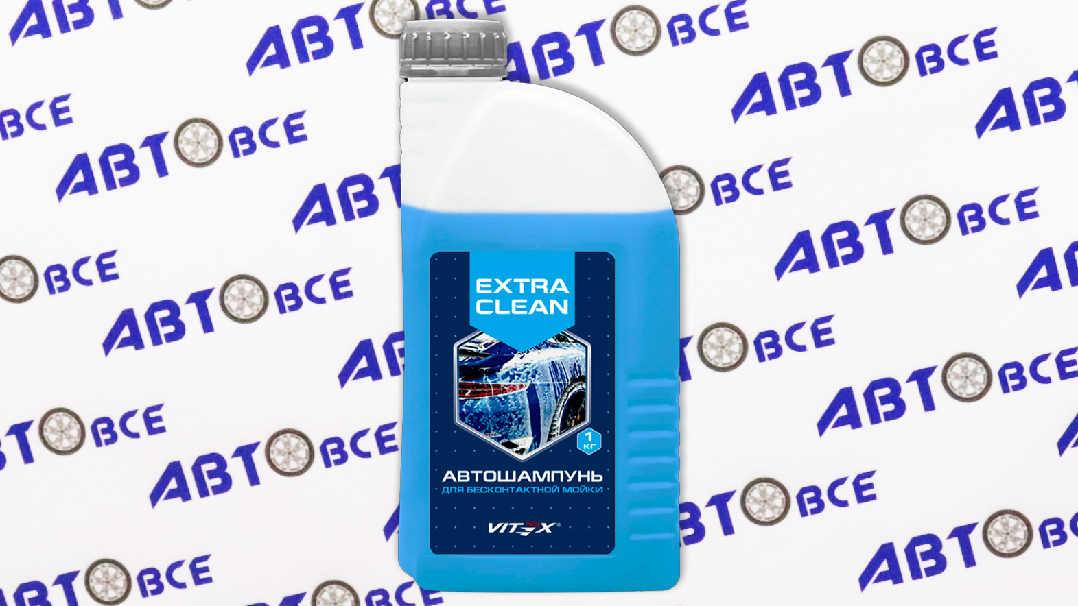 Шампунь для автомобиля (бесконтактная мойка) 1кг синий Extra Clean VITEX