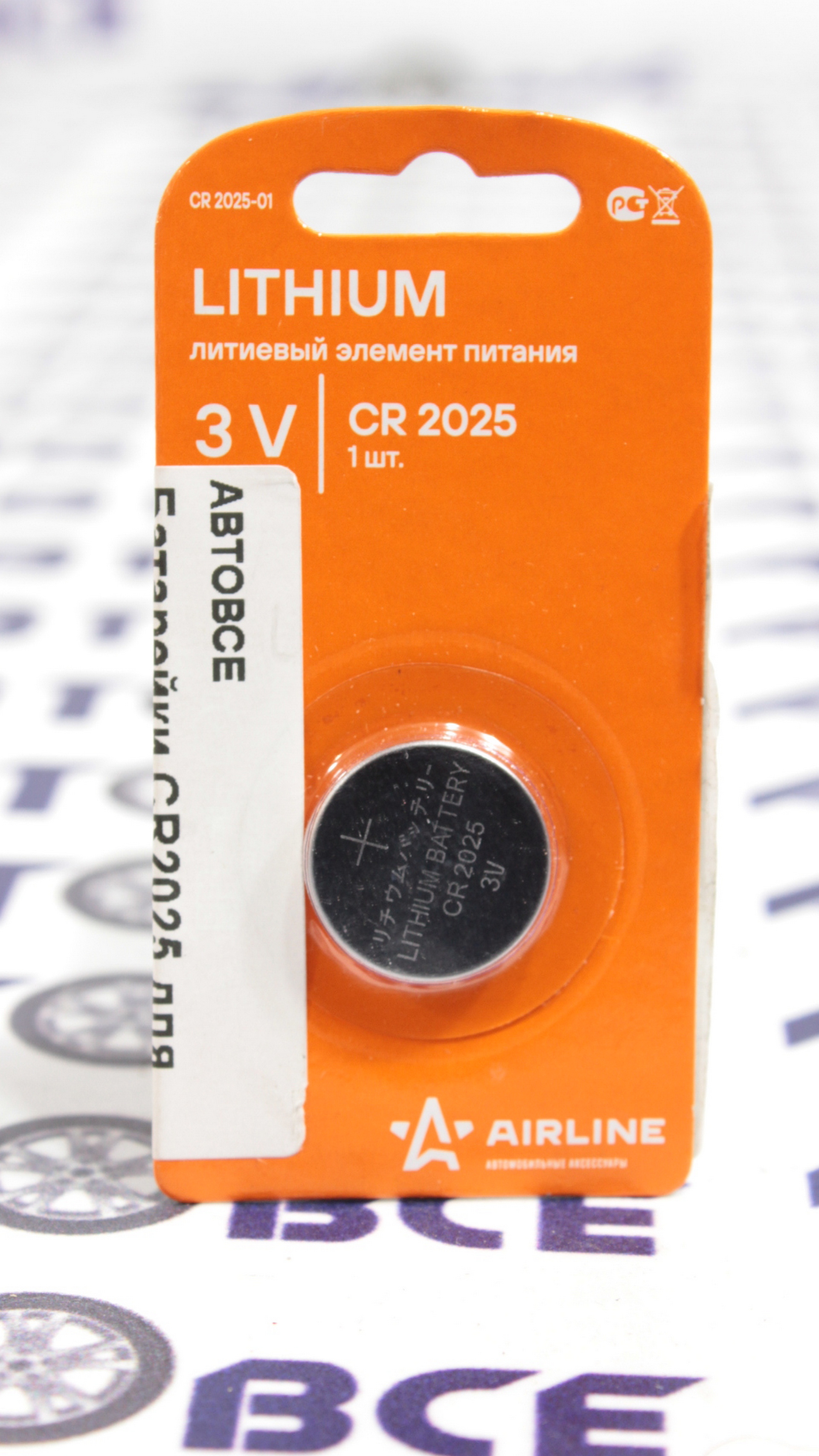 Батарейки CR2025 для брелоков литиевая 3V AIRLINE