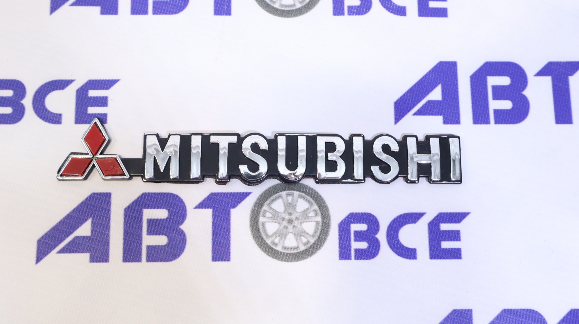 Надпись (буквы) MITSUBISHI (хром) Тольятти