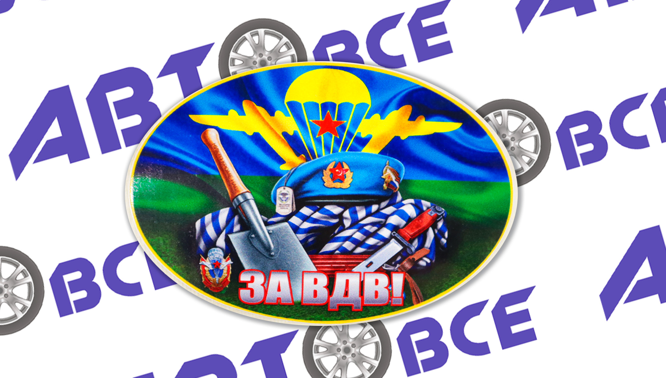 Наклейка 