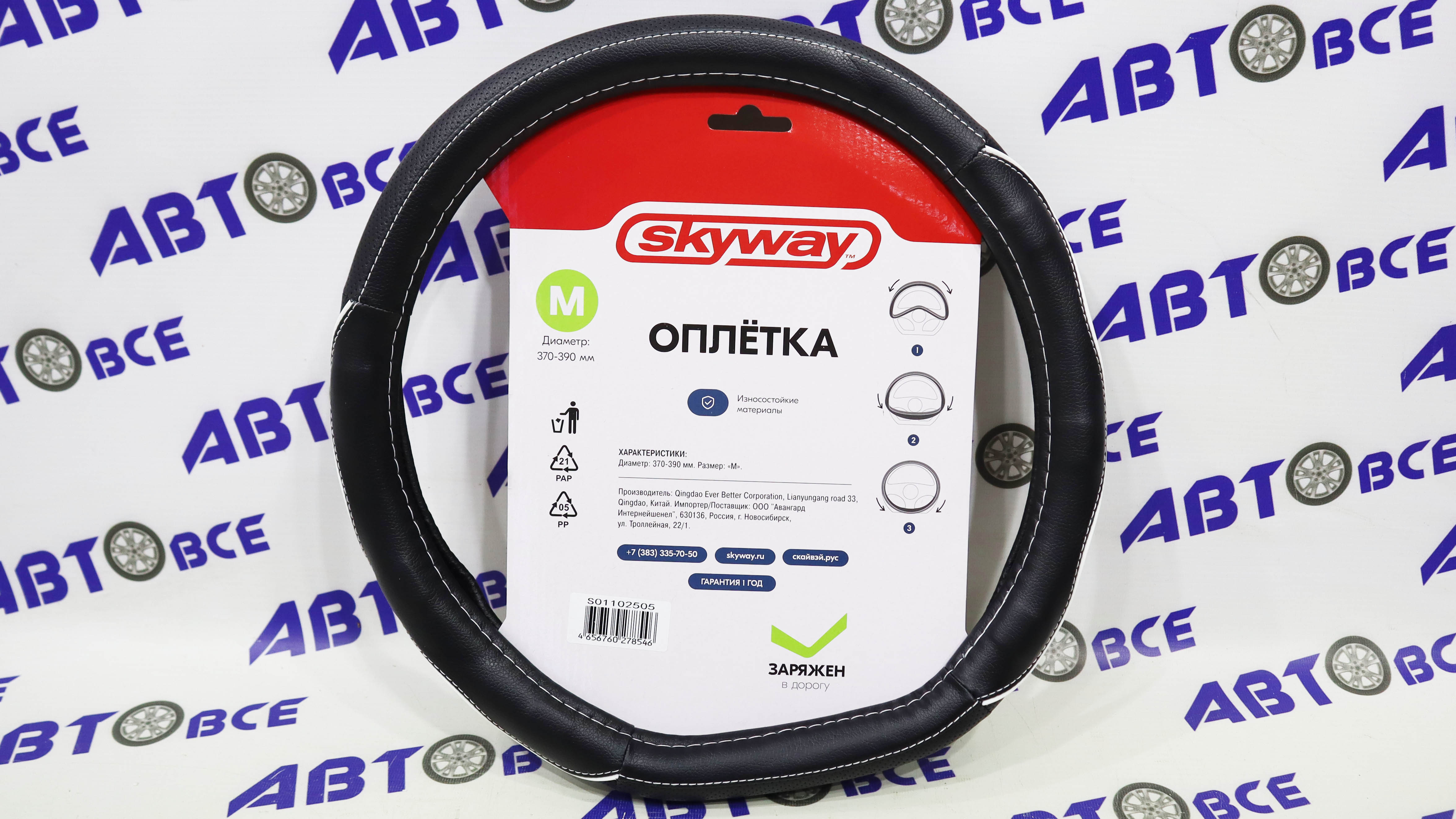 Оплетка D-тип экокожа M (37-39 см) SKYWAY Design Drift-2 Черная/серая, белая строчка