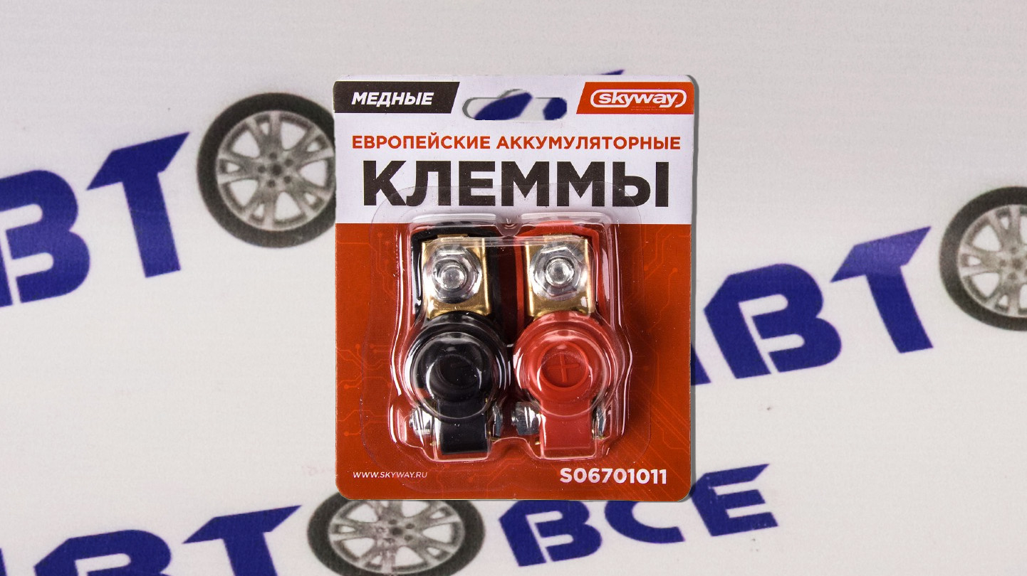 Клеммы АКБ (аккумулятора) медные Lanos,Nexia,Aveo евро.011 SKYWAY