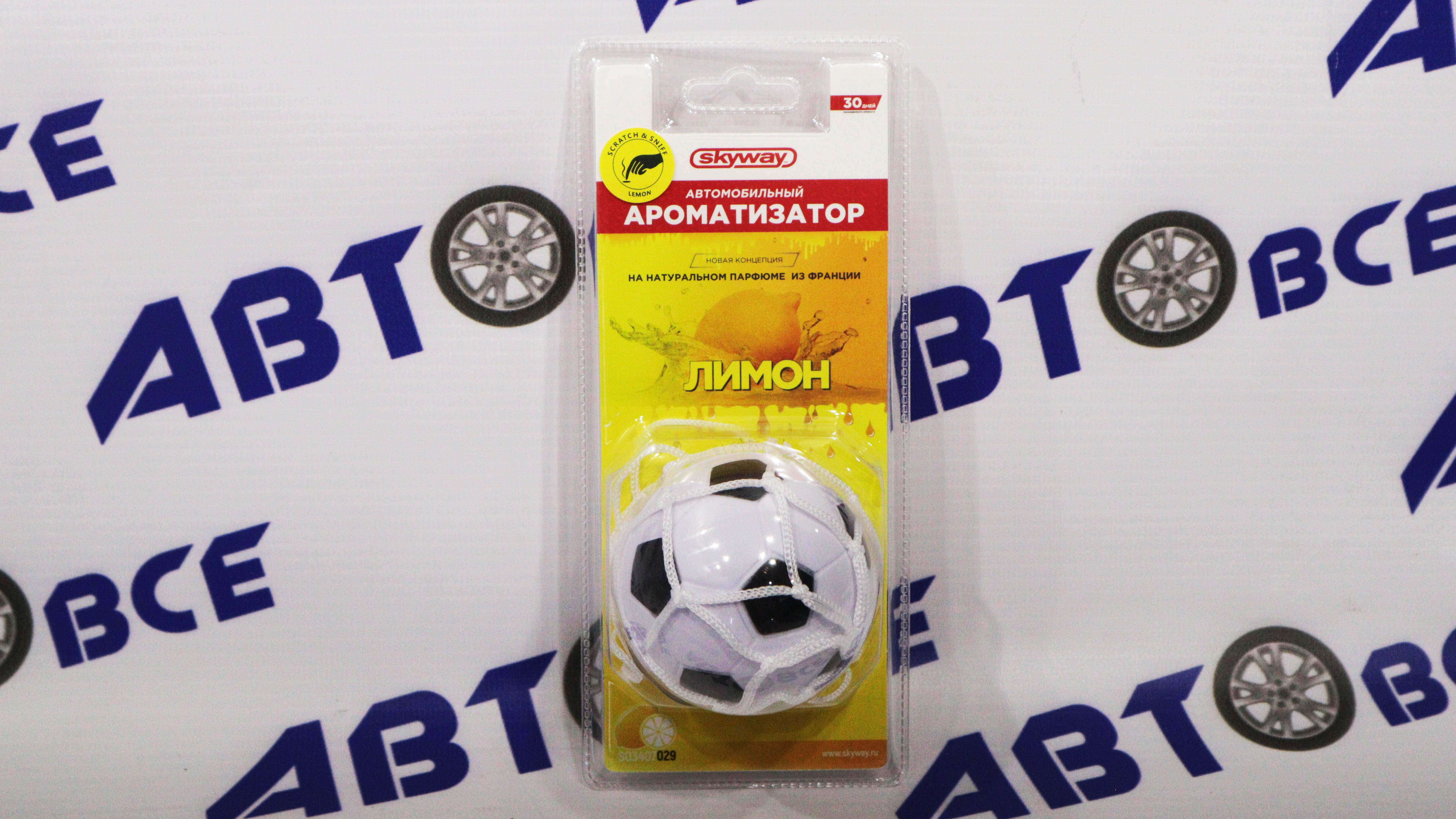 Ароматизатор-игрушка Футбольный мяч Лимон SKYWAY
