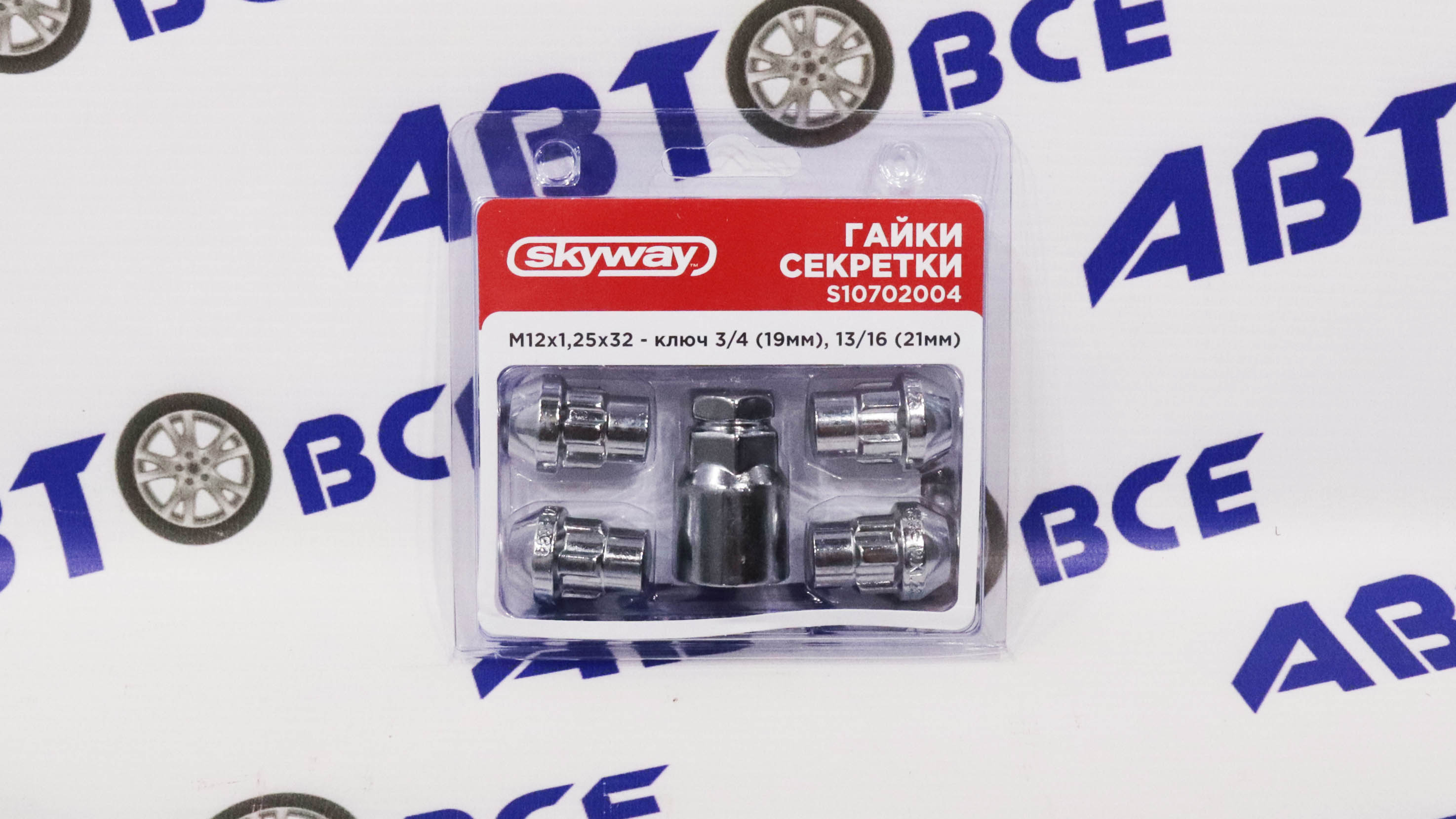 Гайки секретки M12х1,25 конус закрытая h=32мм 5луч. хром SKYWAY 004 (к-т. 4шт+1ключ)