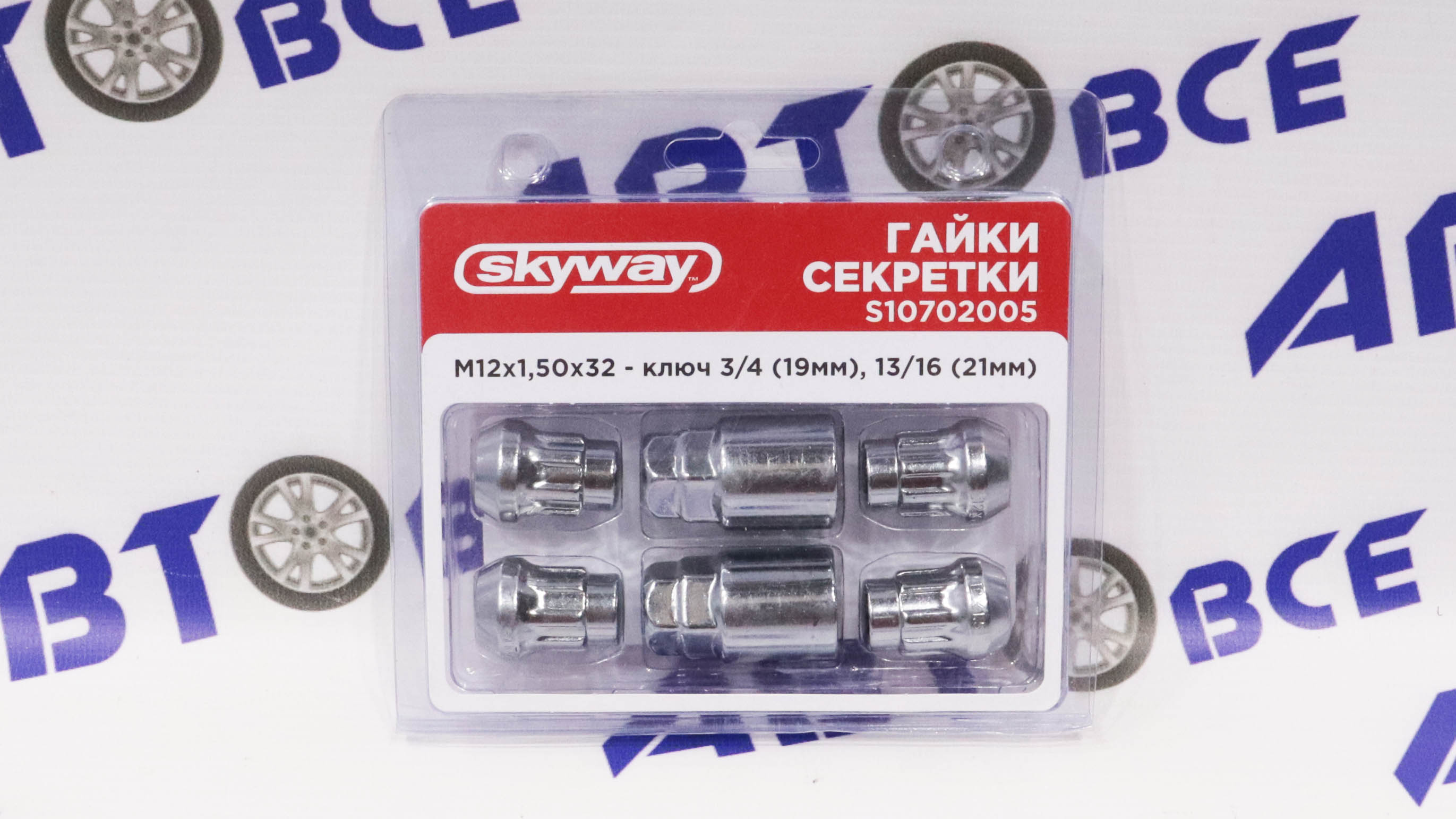 Гайки секретки М12х1,50 конус закрытая h=32мм 5луч. хром SKYWAY 005 (к-т. 4шт+2ключа)