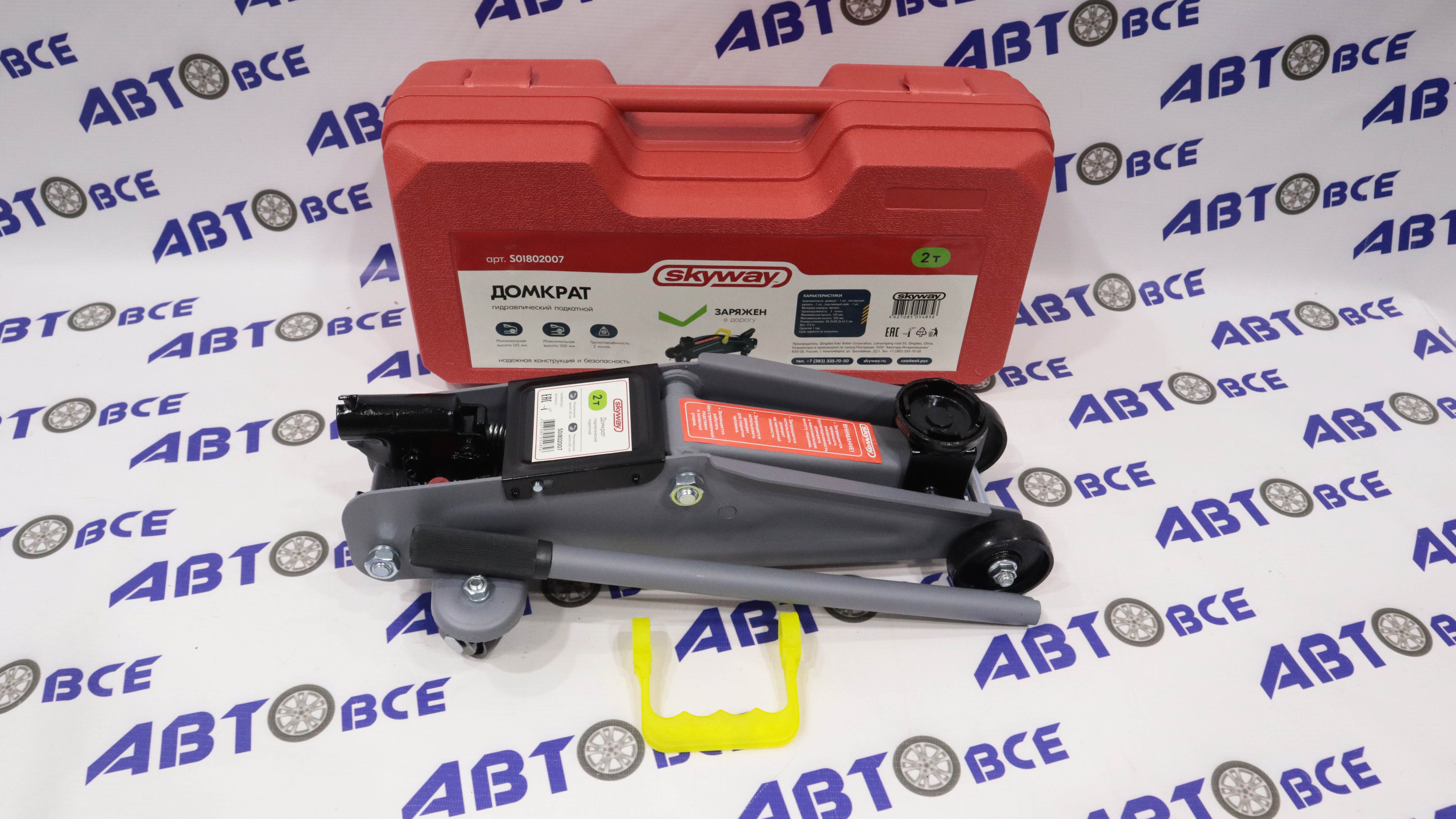 Домкрат гидравлический подкатной 2т 125-300мм (в кейсе) SKYWAY