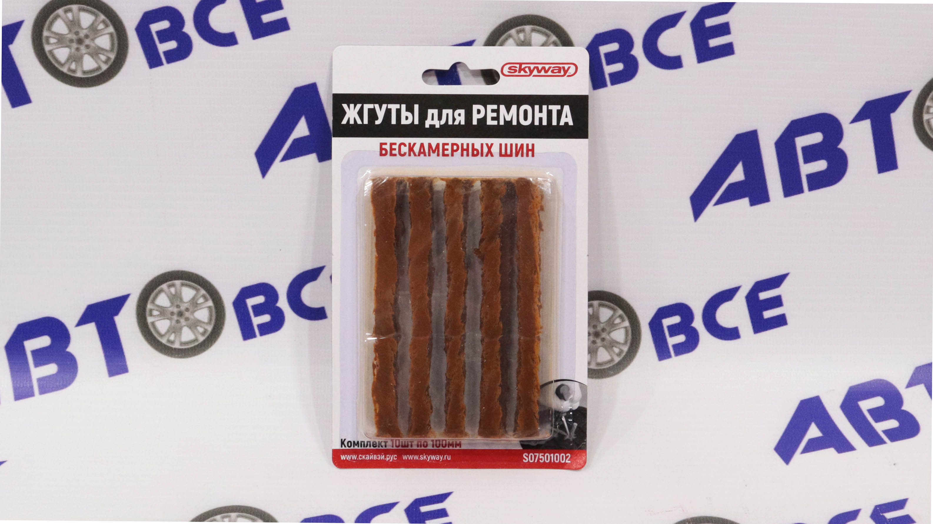 Жгут для ремонта бескамерных шин 6*100мм SKYWAY резиновый Коричневый (10 шт)