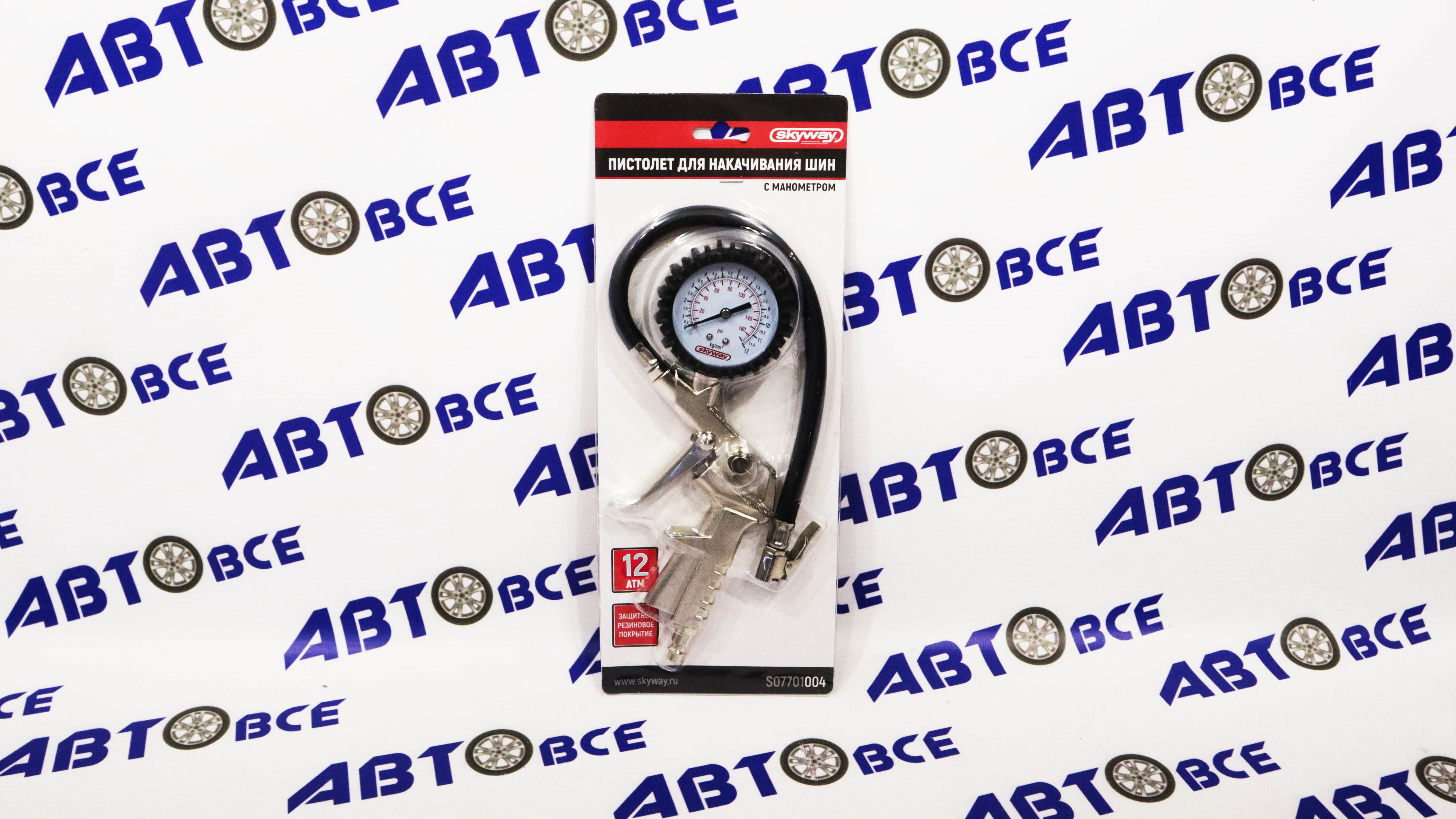 Пистолет для накачивания шин SKYWAY с манометром 12 АТМ быстросъемное соединение