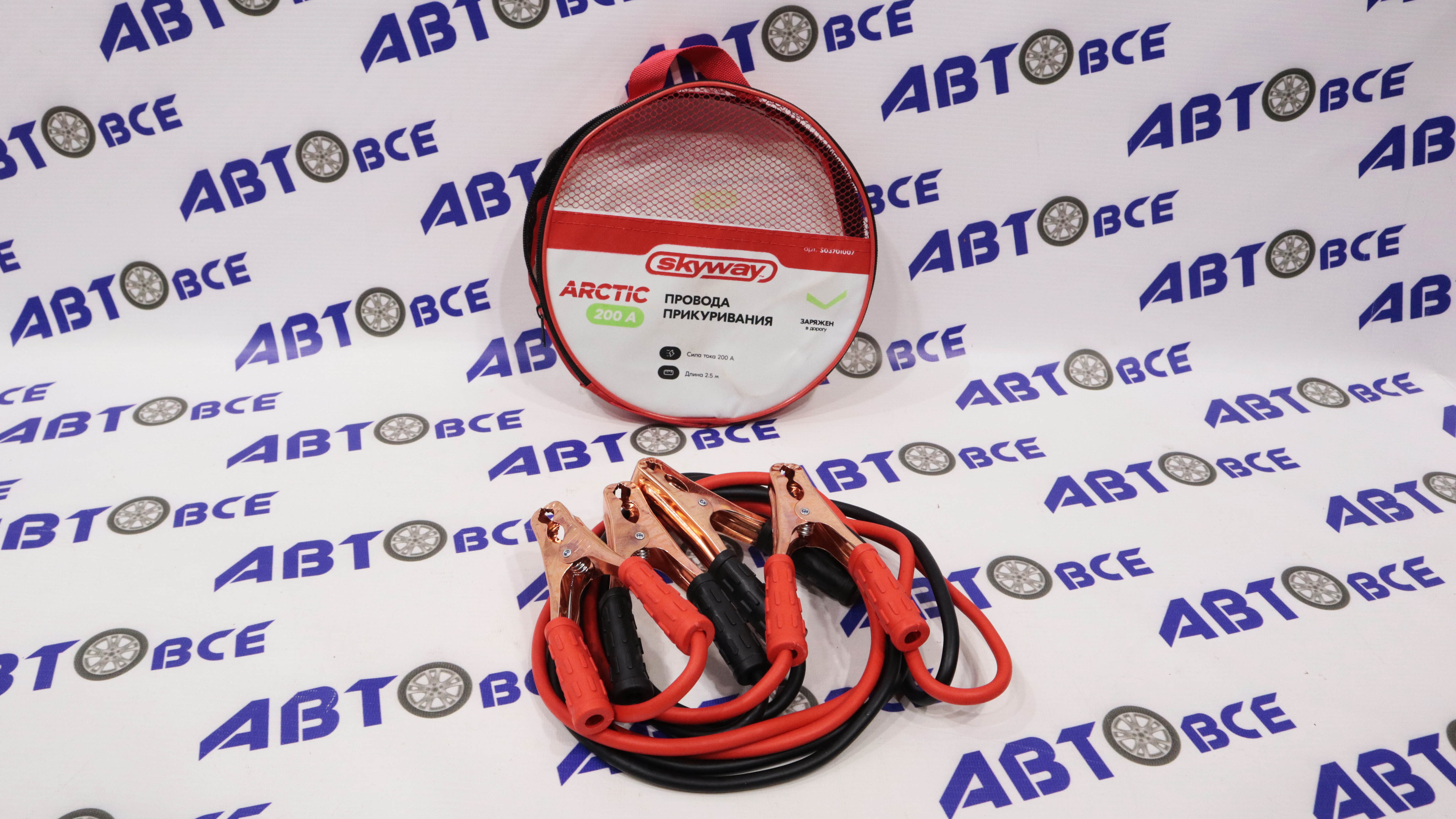 Кабель пусковой - прикуриватель (от АКБ к АКБ) 200A 2,5 м SKYWAY ARCTIC в сумке