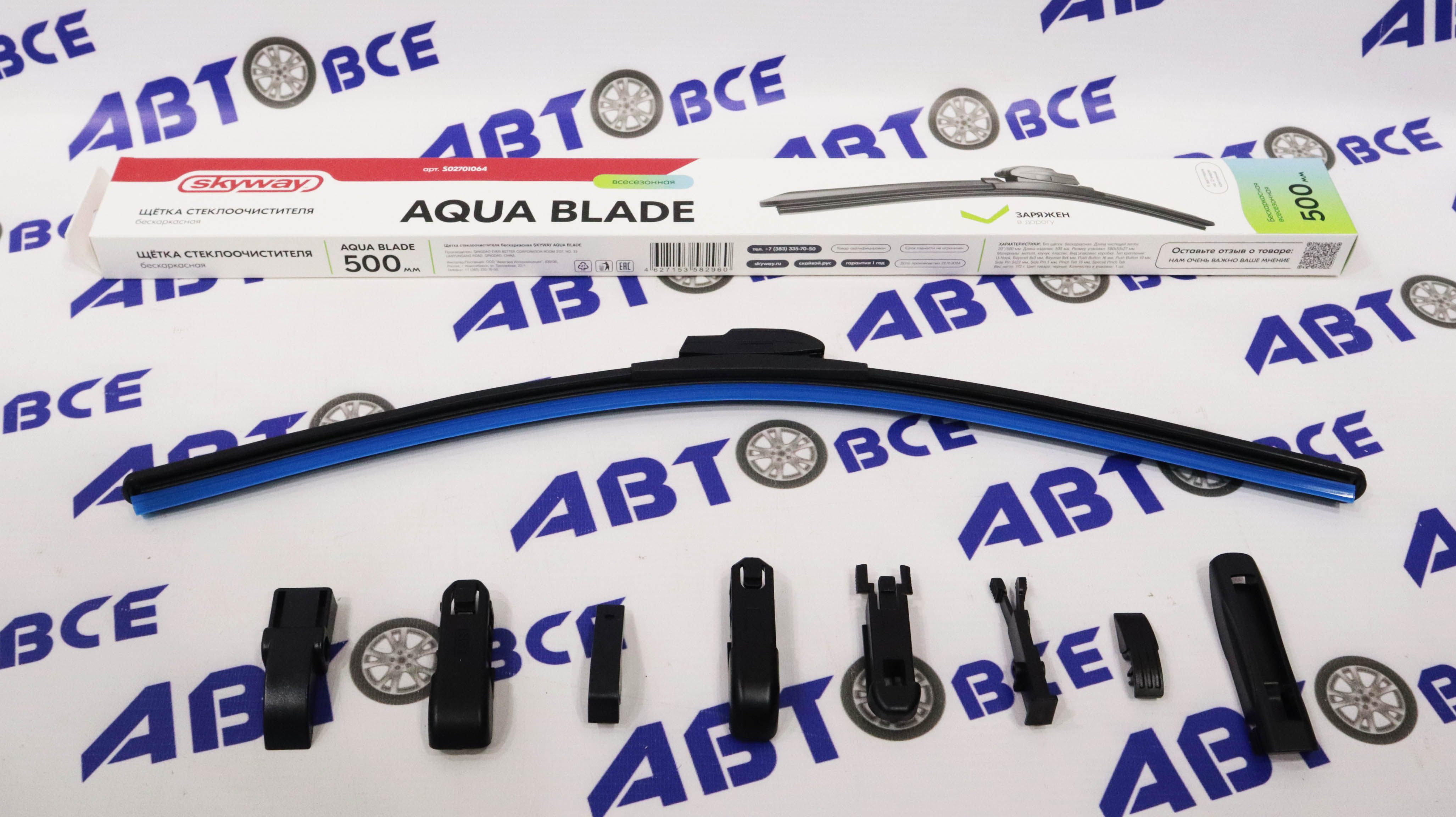 Дворник - щетка стеклоочистителя SKYWAY AQUA BLADE - бескаркасная 