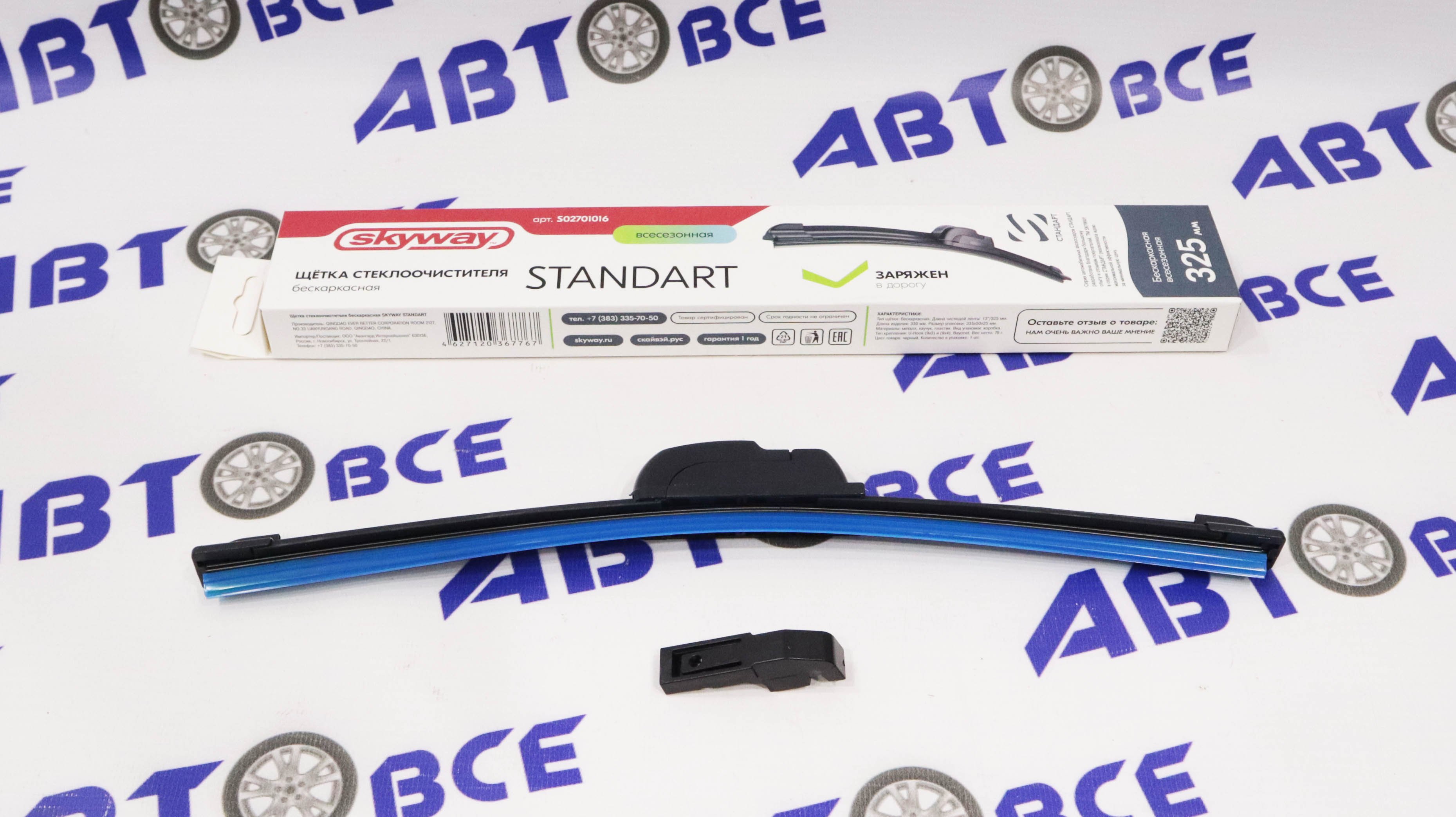 Дворник - щетка стеклоочистителя SKYWAY СТАНДАРТ - бескаркасная 