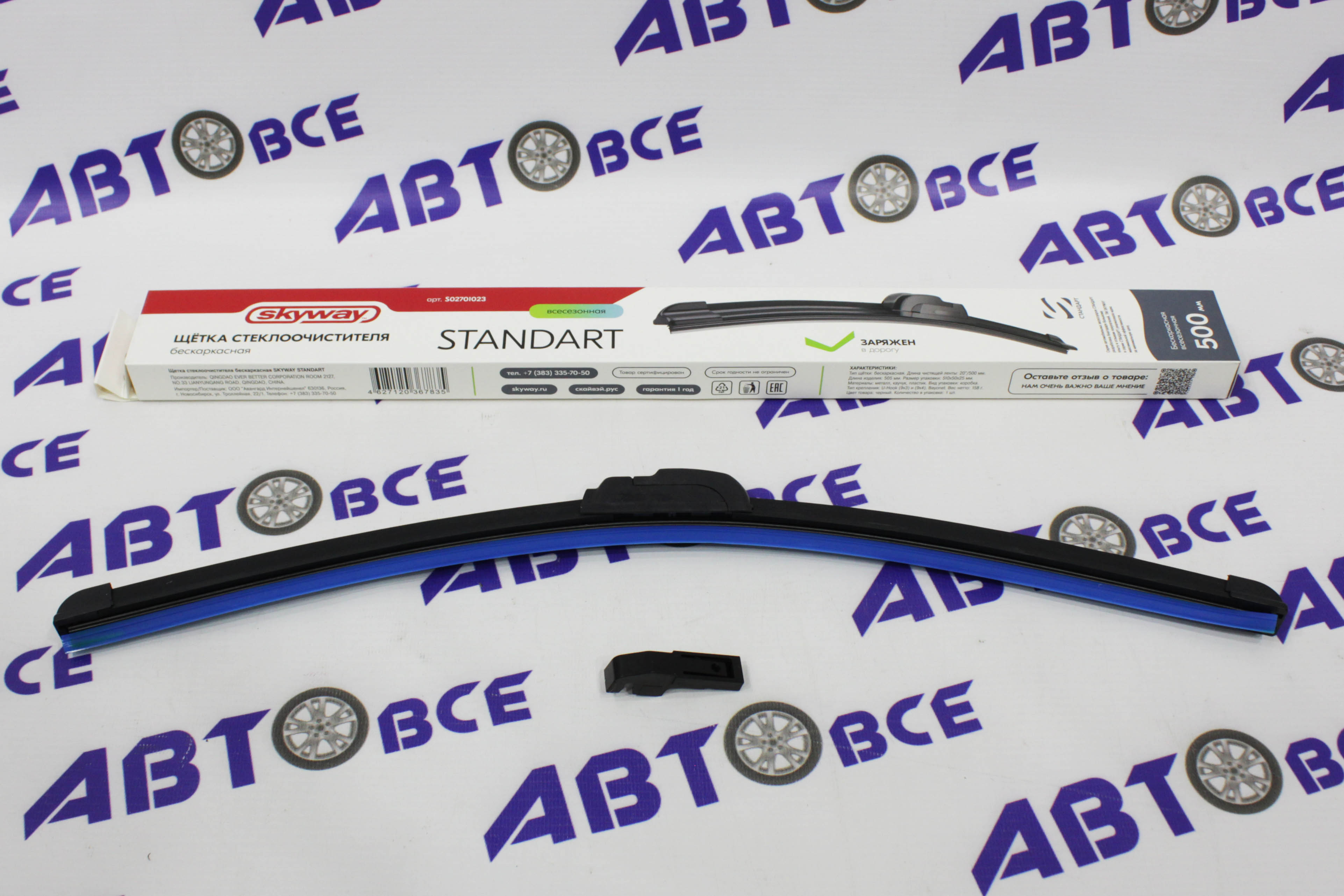 Дворник - щетка стеклоочистителя SKYWAY СТАНДАРТ - бескаркасная 