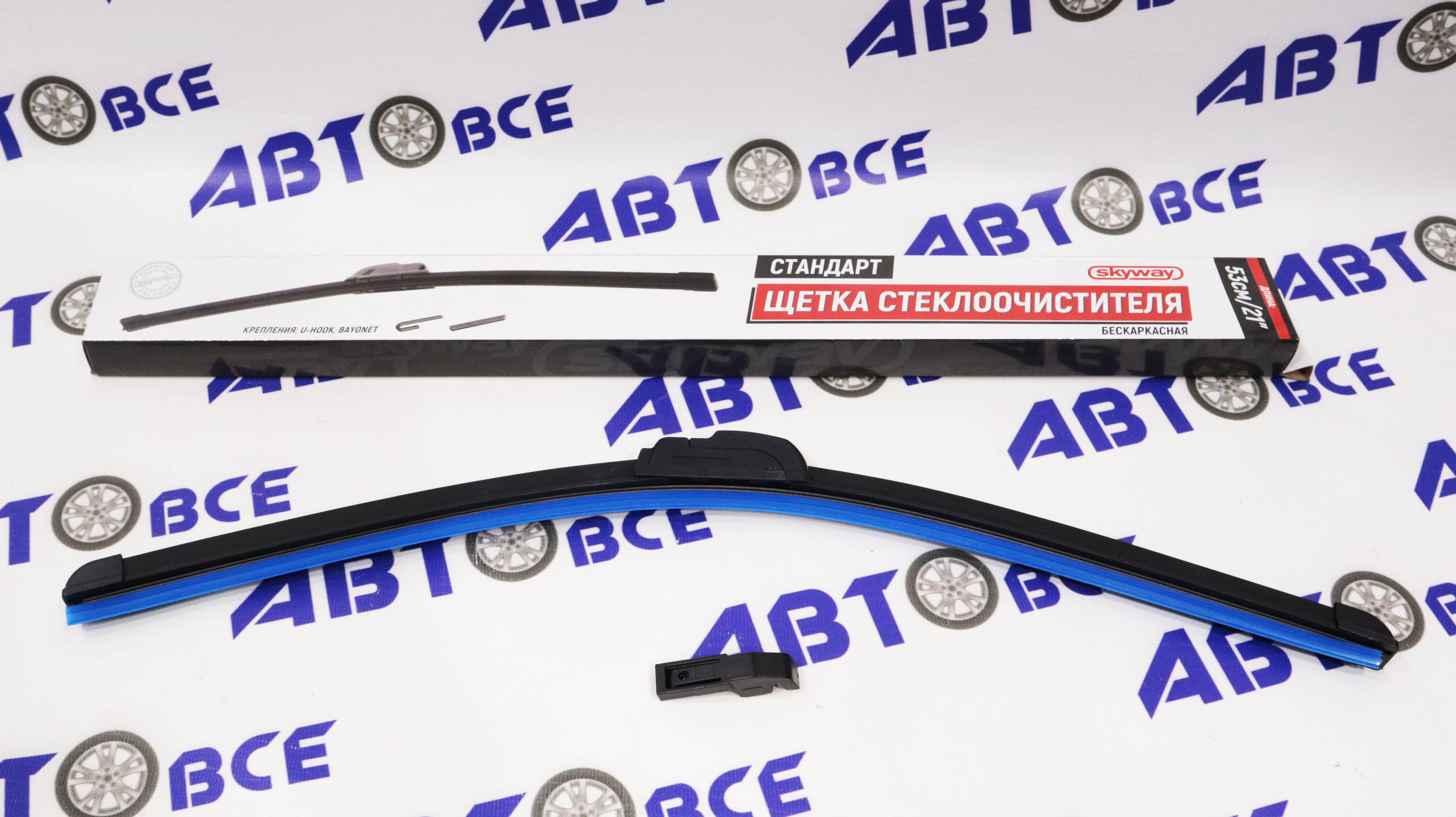 Дворник - щетка стеклоочистителя SKYWAY СТАНДАРТ - бескаркасная 
