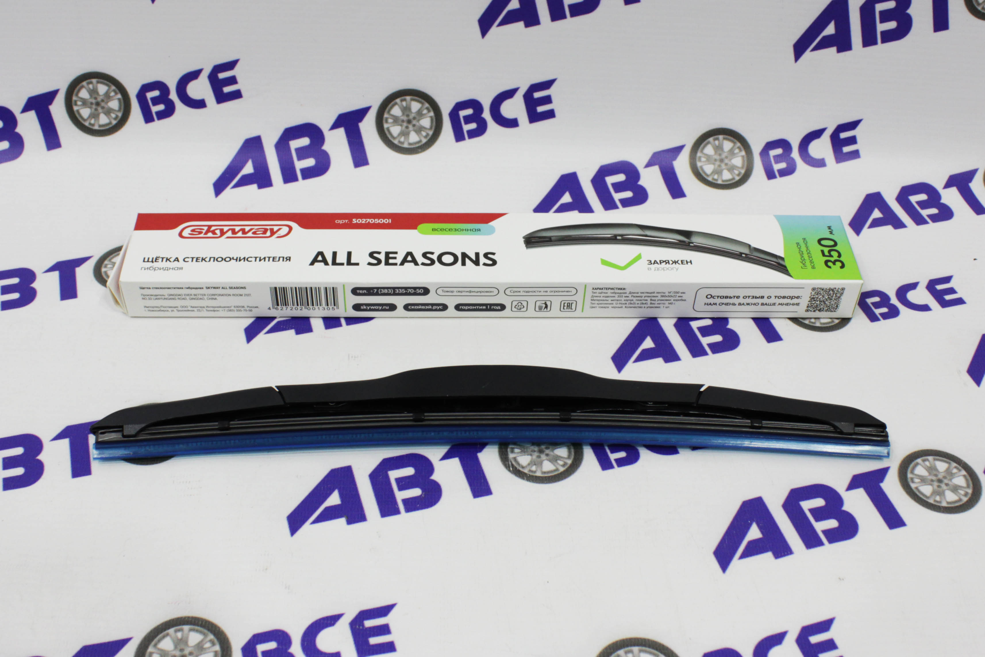 Дворник - щетка стеклоочистителя SKYWAY ALL SEASONS - гибридная 