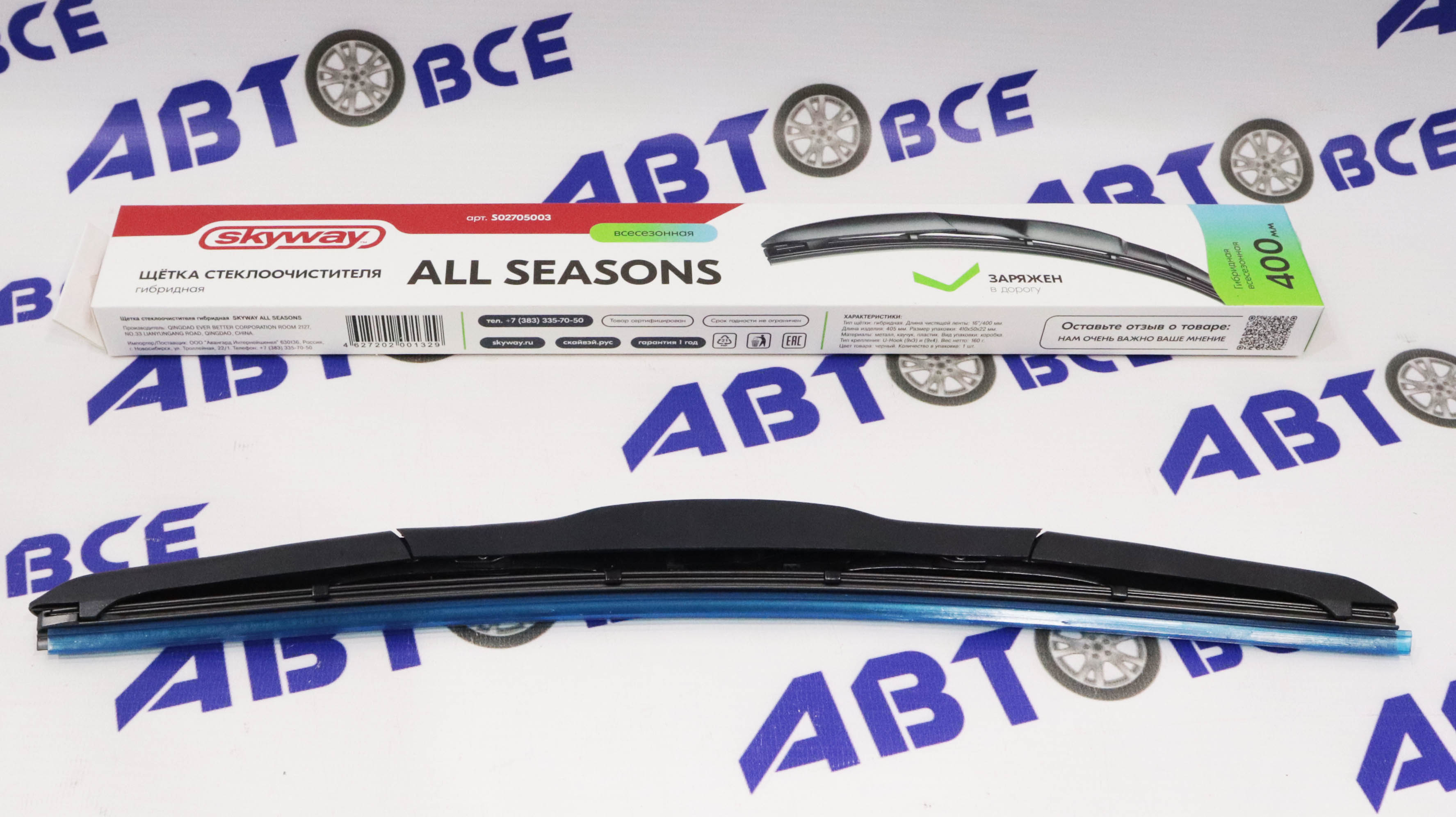 Дворник - щетка стеклоочистителя SKYWAY ALL SEASONS - гибридная 