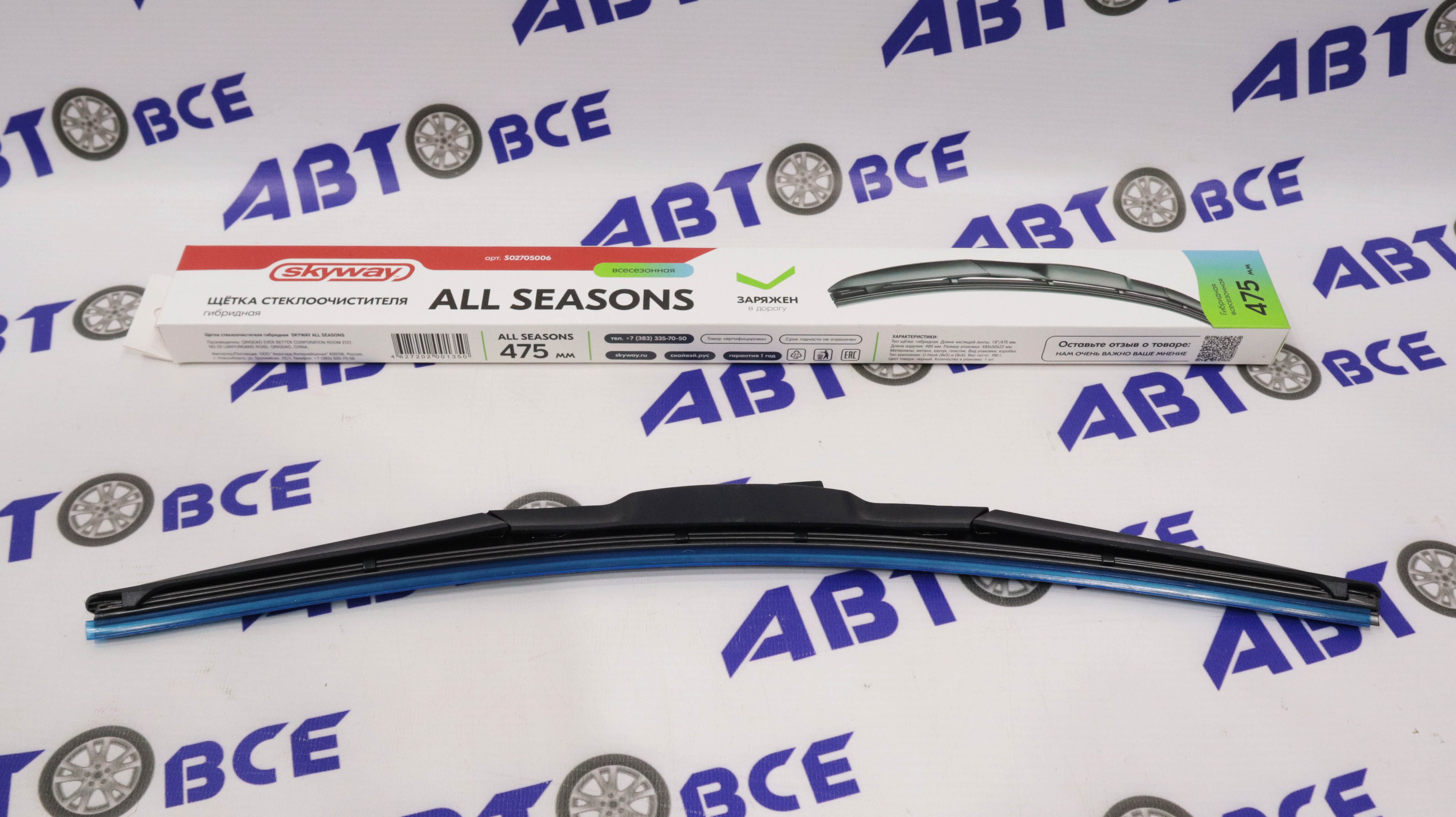 Дворник - щетка стеклоочистителя SKYWAY ALL SEASONS - гибридная 