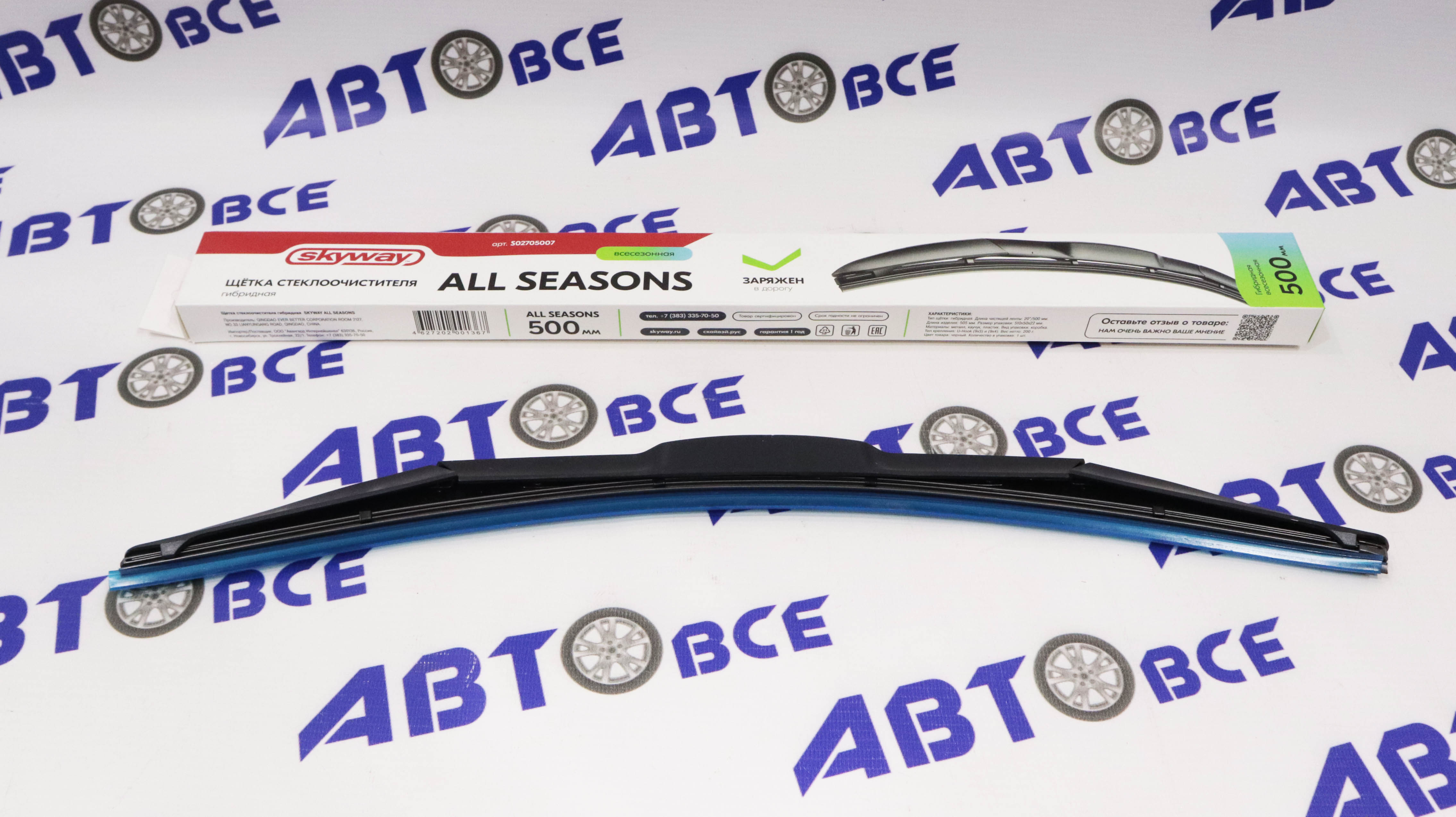 Дворник - щетка стеклоочистителя SKYWAY ALL SEASONS - гибридная 