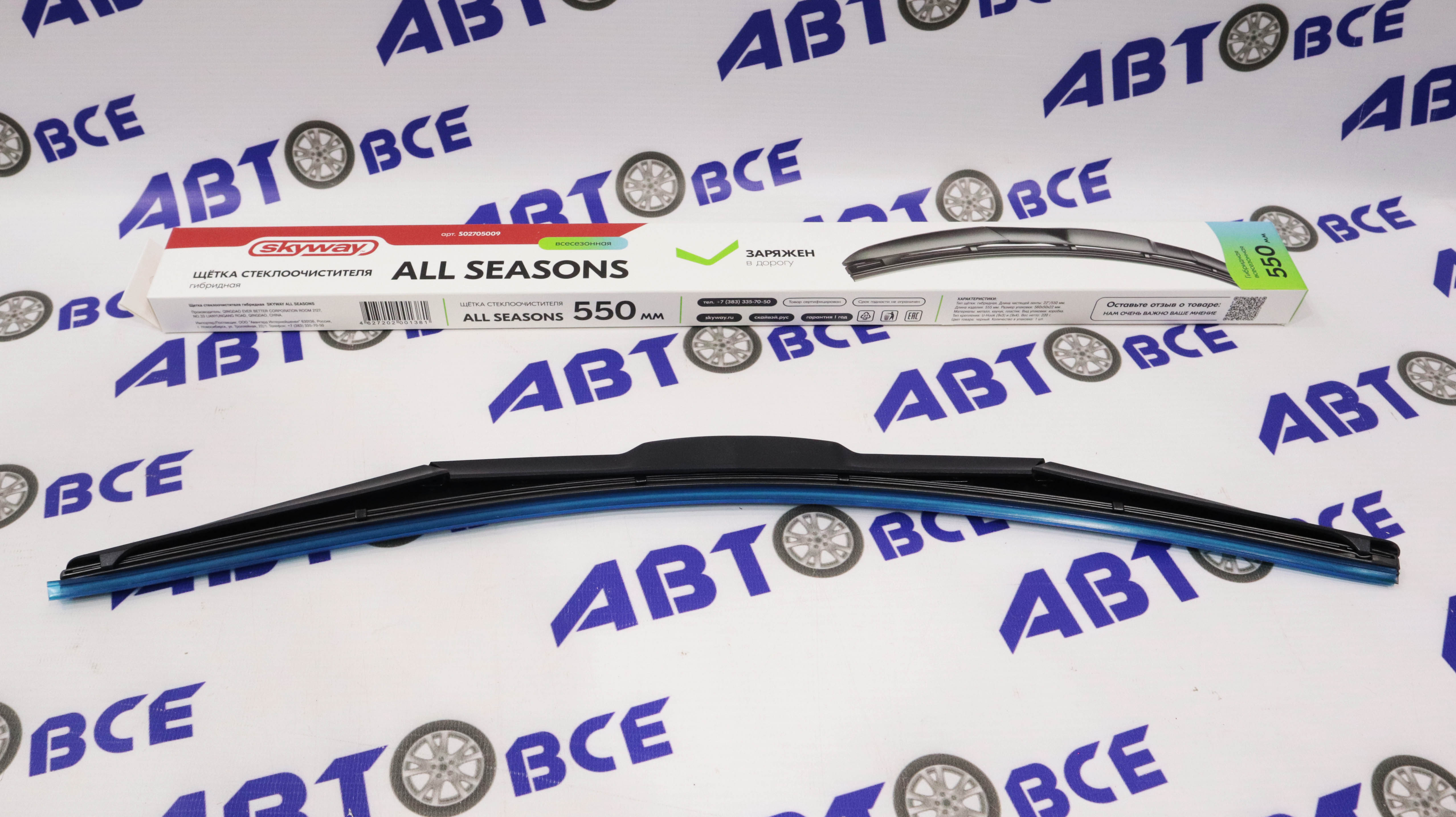 Дворник - щетка стеклоочистителя SKYWAY ALL SEASONS - гибридная 