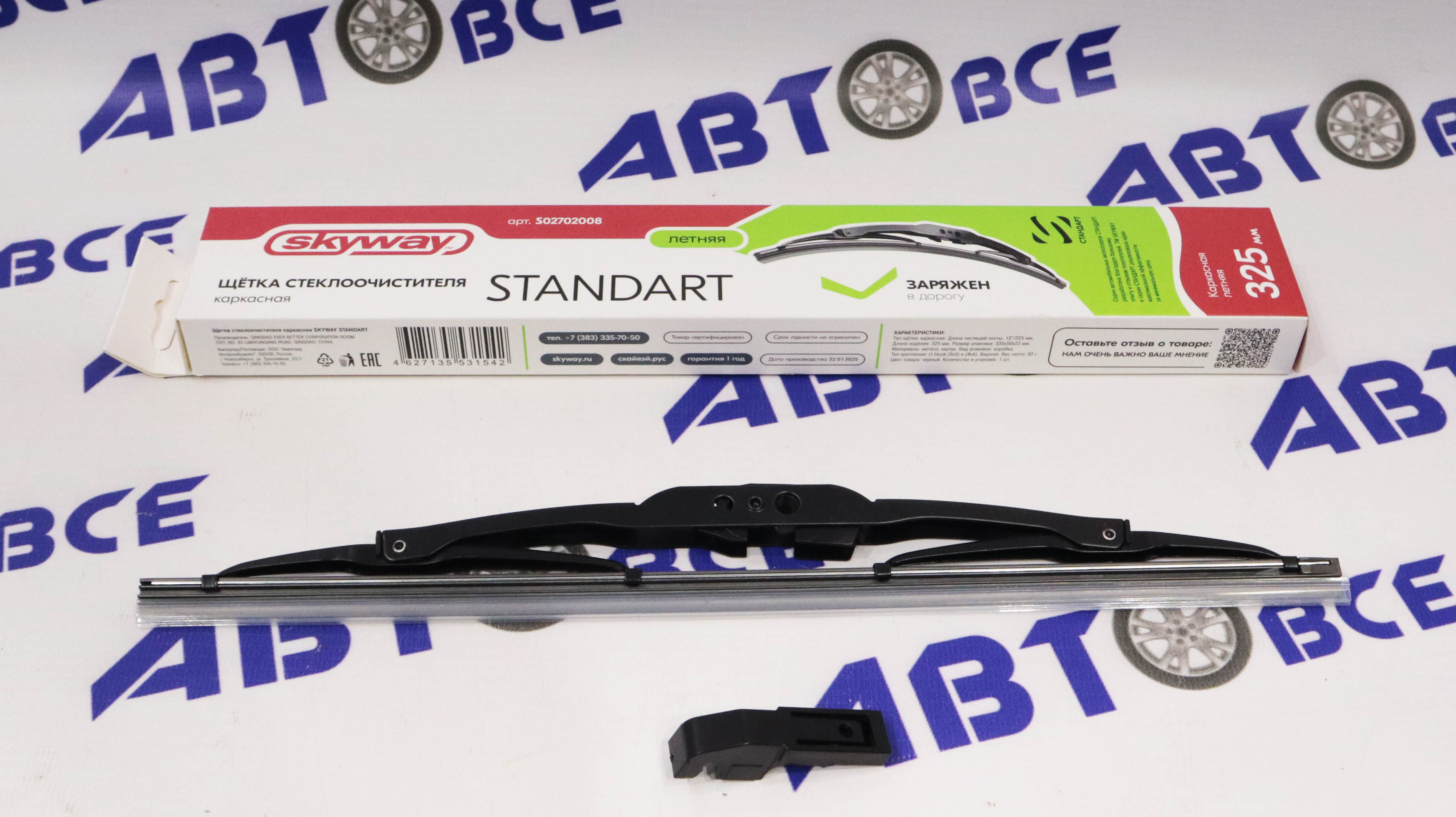 Дворник - щетка стеклоочистителя SKYWAY СТАНДАРТ - каркасная 