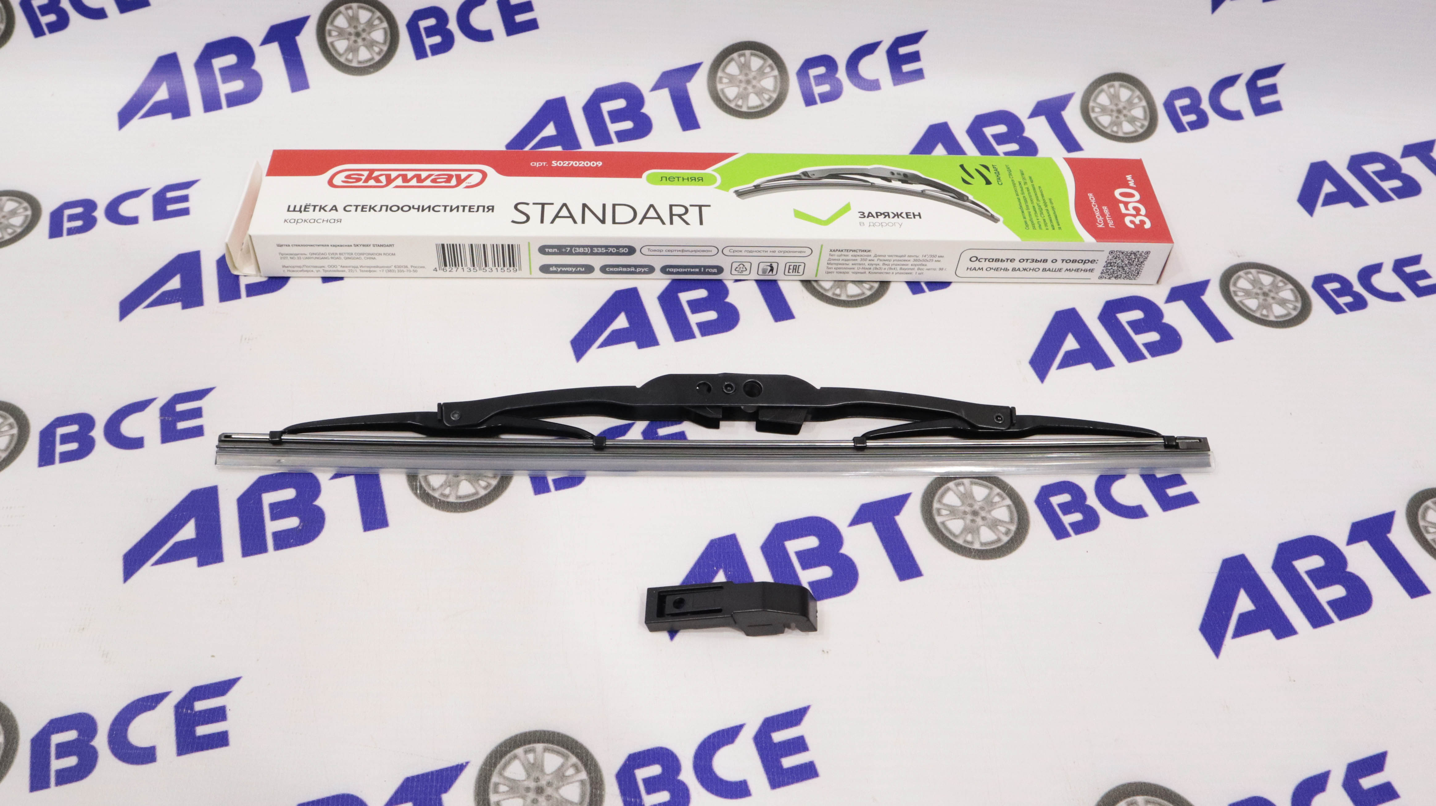 Дворник - щетка стеклоочистителя SKYWAY СТАНДАРТ - каркасная 